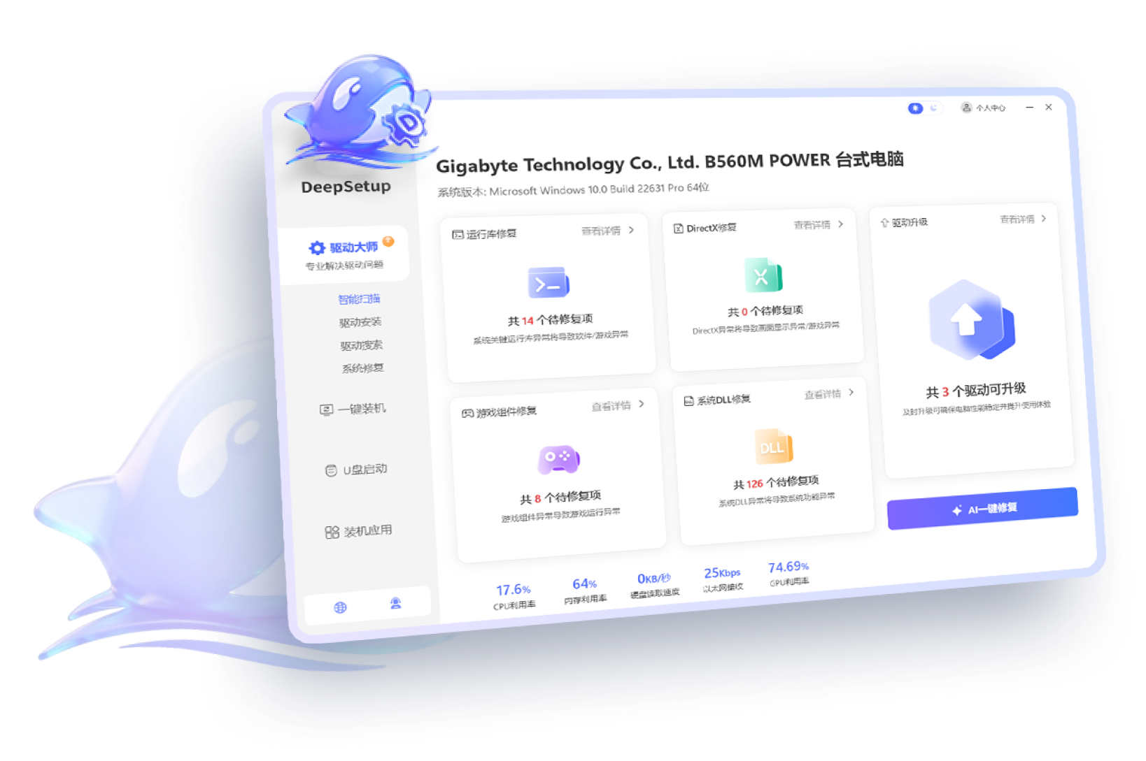 DeepSetup软件界面